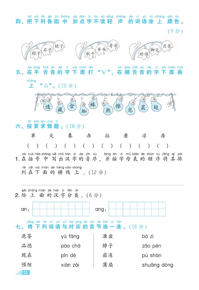 《好卷》23春语文1年级下册（RJ）_一年级上下册资料_小学一年级学习资料-25年更新版_1-02、小学一年级语文下册_3-6-2-2、练习题、作业、专项、试卷_部编（人教）版_电子册类