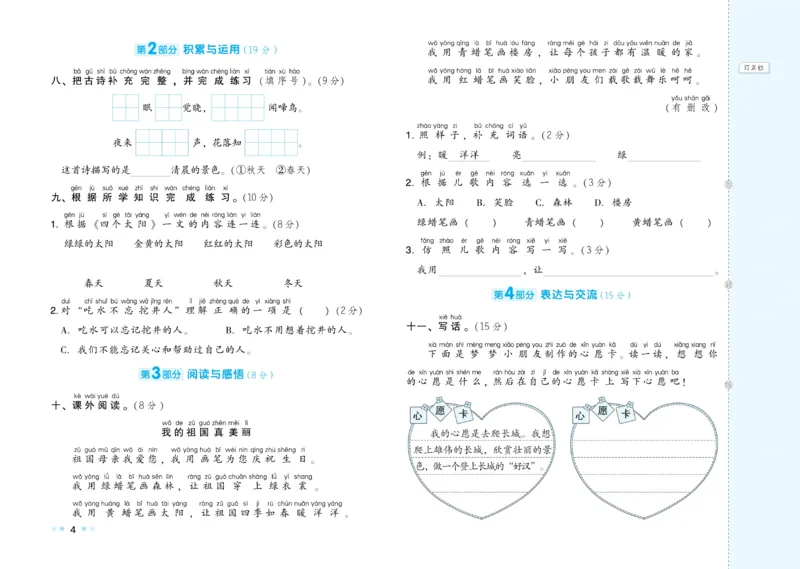 《好卷》23春语文1年级下册（RJ）_一年级上下册资料_小学一年级学习资料-25年更新版_1-02、小学一年级语文下册_3-6-2-2、练习题、作业、专项、试卷_部编（人教）版_电子册类