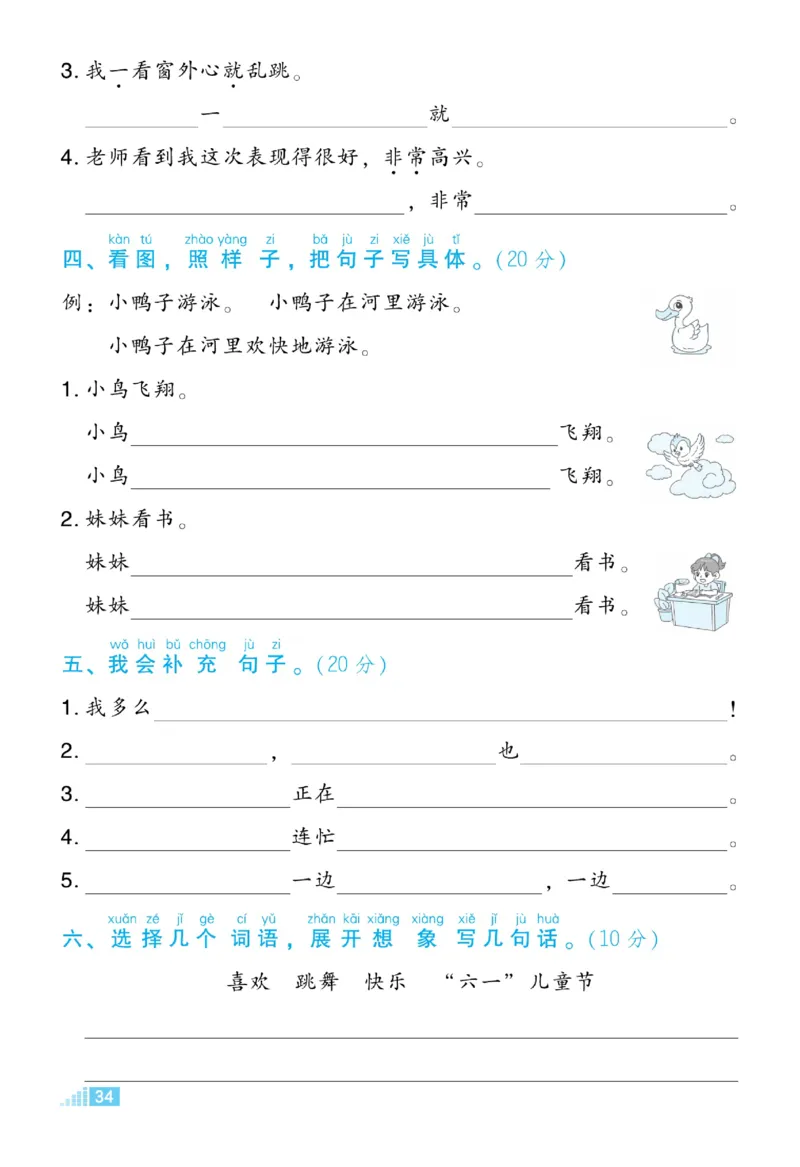 《好卷》23春语文1年级下册（RJ）_一年级上下册资料_小学一年级学习资料-25年更新版_1-02、小学一年级语文下册_3-6-2-2、练习题、作业、专项、试卷_部编（人教）版_电子册类