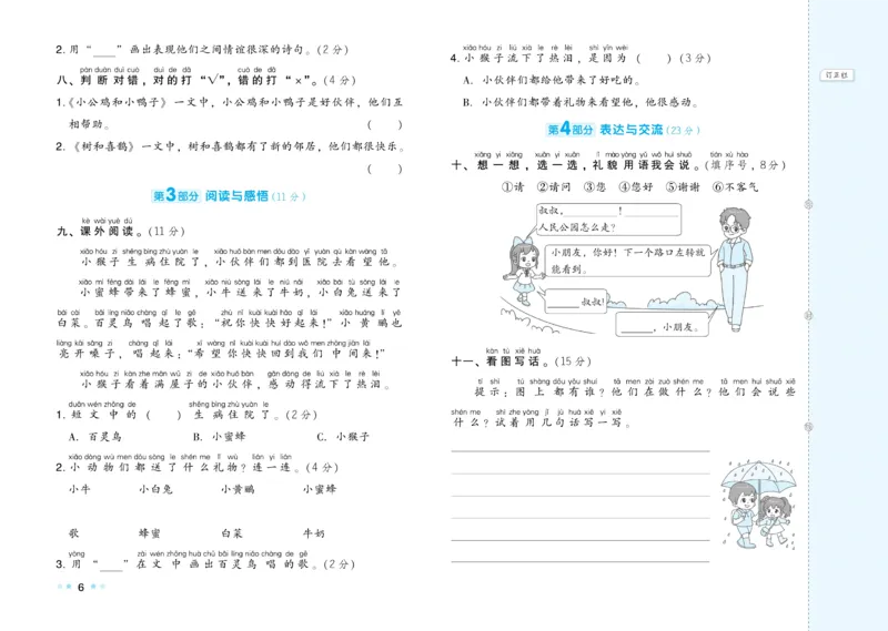 《好卷》23春语文1年级下册（RJ）_一年级上下册资料_小学一年级学习资料-25年更新版_1-02、小学一年级语文下册_3-6-2-2、练习题、作业、专项、试卷_部编（人教）版_电子册类