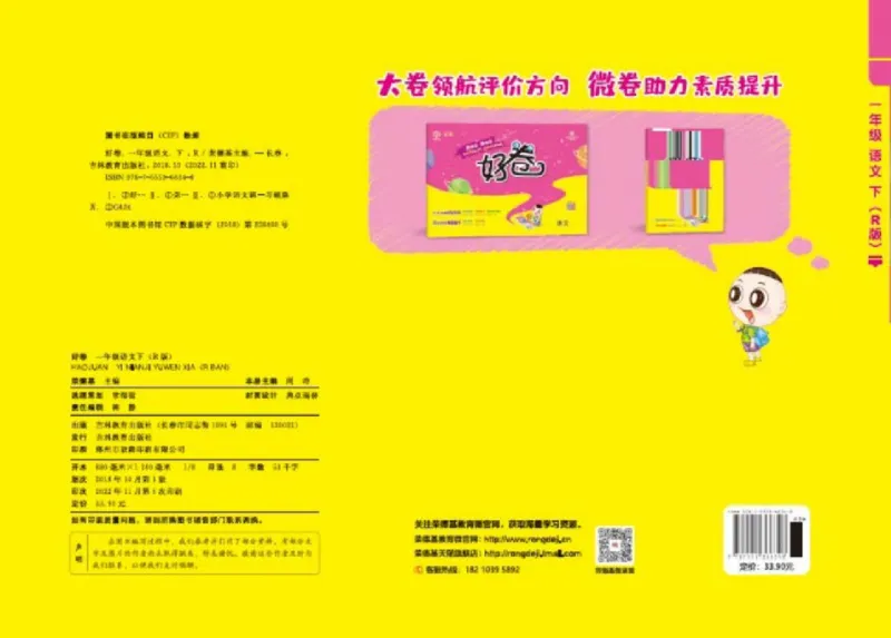 《好卷》23春语文1年级下册（RJ）_一年级上下册资料_小学一年级学习资料-25年更新版_1-02、小学一年级语文下册_3-6-2-2、练习题、作业、专项、试卷_部编（人教）版_电子册类