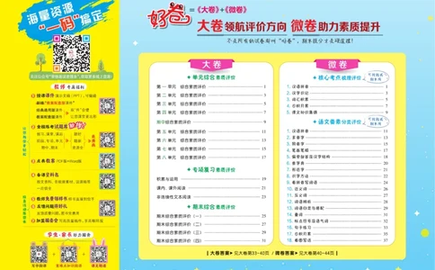 《好卷》23春语文1年级下册（RJ）_一年级上下册资料_小学一年级学习资料-25年更新版_1-02、小学一年级语文下册_3-6-2-2、练习题、作业、专项、试卷_部编（人教）版_电子册类