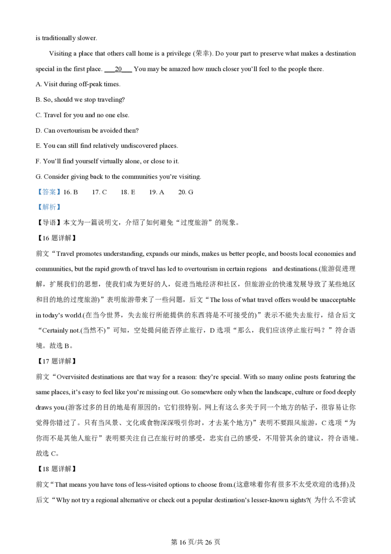 2024年高考英语试卷（新课标Ⅱ卷）（解析卷）_英语历年高考真题_新&middot;PDF版2008-2025&middot;高考英语真题_英语（按年份分类）2008-2025_2024&middot;高考英语真题