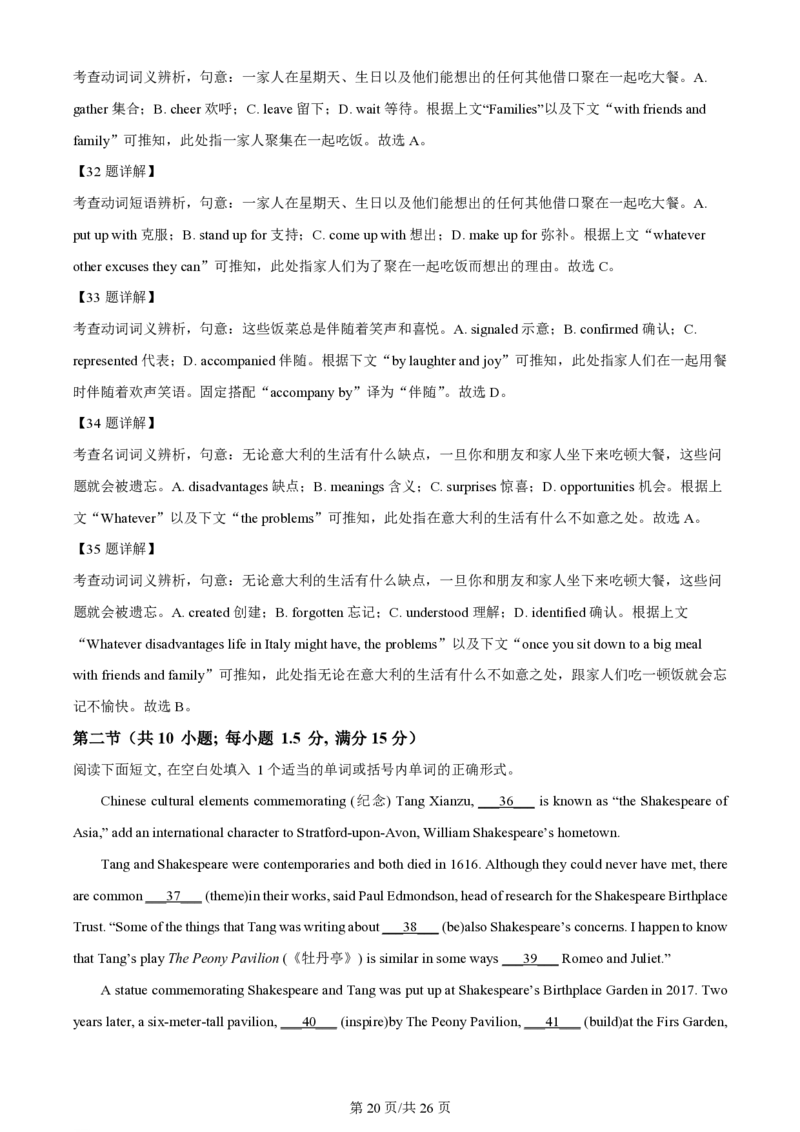 2024年高考英语试卷（新课标Ⅱ卷）（解析卷）_英语历年高考真题_新&middot;PDF版2008-2025&middot;高考英语真题_英语（按年份分类）2008-2025_2024&middot;高考英语真题