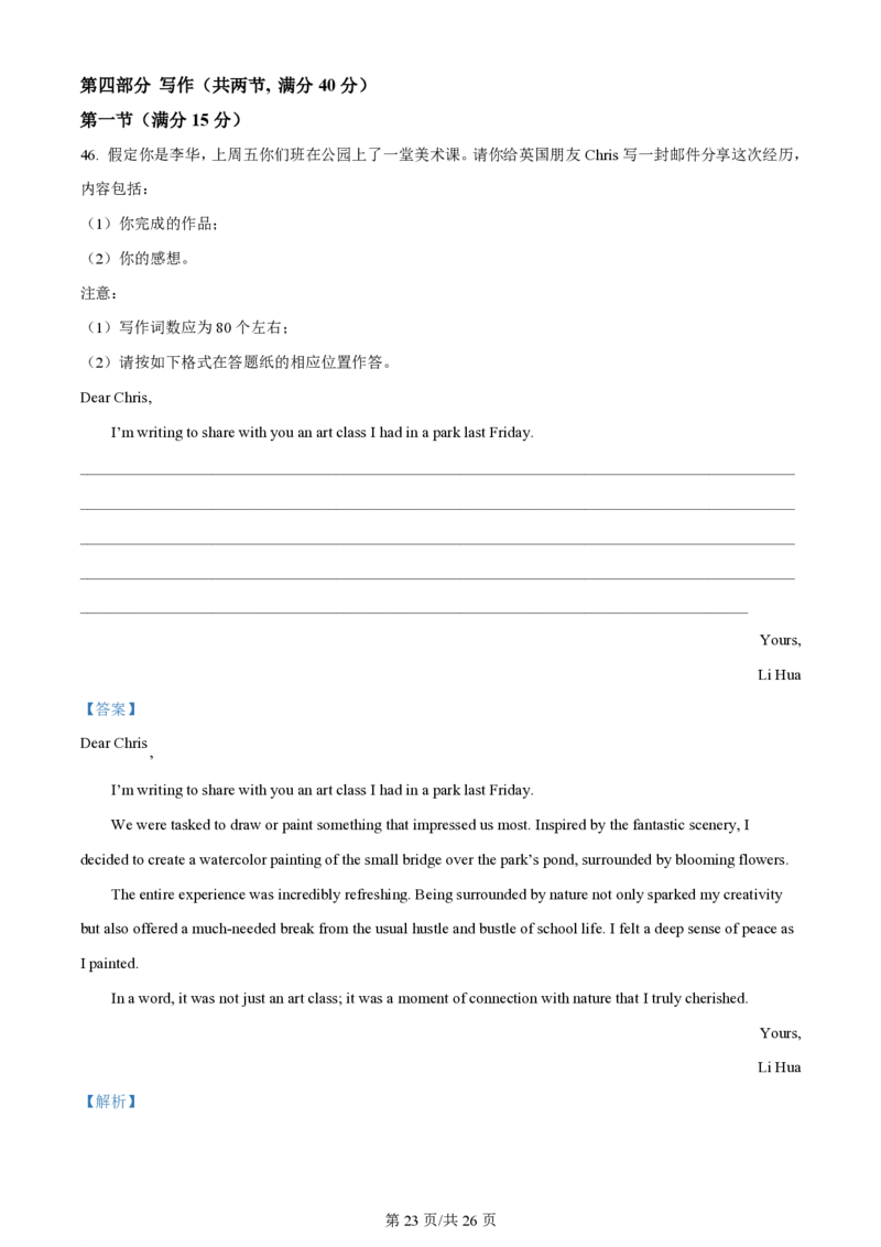 2024年高考英语试卷（新课标Ⅱ卷）（解析卷）_英语历年高考真题_新&middot;PDF版2008-2025&middot;高考英语真题_英语（按年份分类）2008-2025_2024&middot;高考英语真题