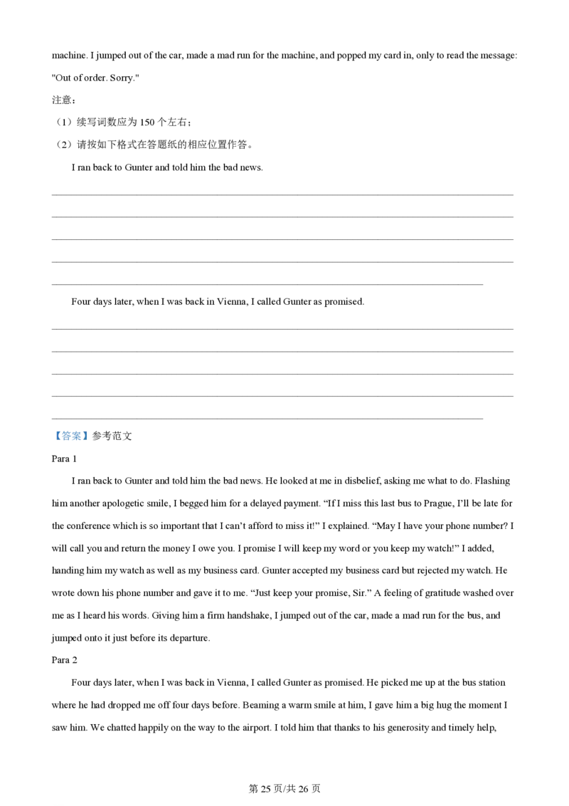2024年高考英语试卷（新课标Ⅱ卷）（解析卷）_英语历年高考真题_新&middot;PDF版2008-2025&middot;高考英语真题_英语（按年份分类）2008-2025_2024&middot;高考英语真题