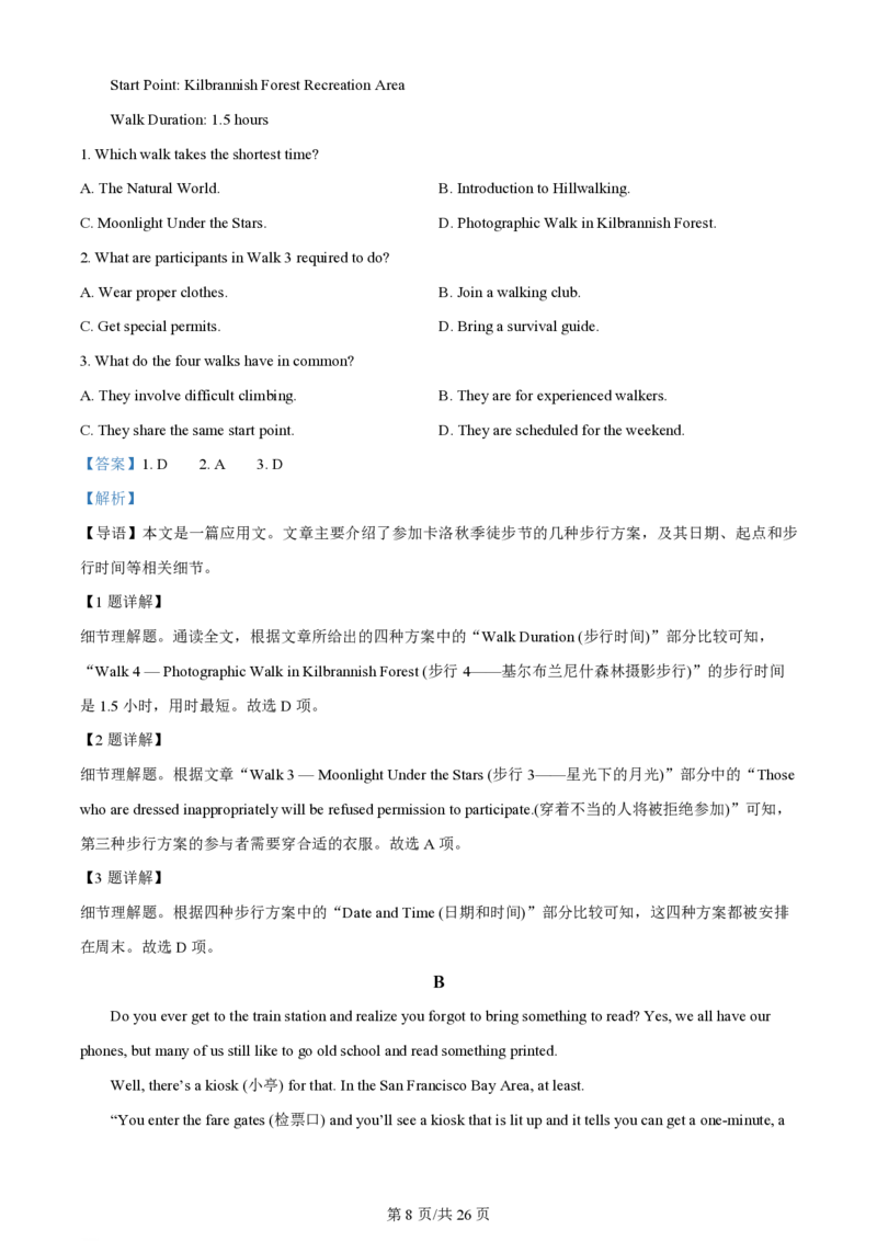 2024年高考英语试卷（新课标Ⅱ卷）（解析卷）_英语历年高考真题_新&middot;PDF版2008-2025&middot;高考英语真题_英语（按年份分类）2008-2025_2024&middot;高考英语真题