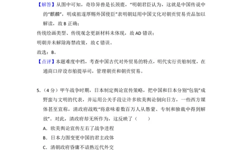 2018年高考历史试卷（新课标Ⅰ）（解析卷）_历史历年高考真题_新&middot;PDF版2008-2025&middot;高考历史真题_历史（按省份分类）2008-2025_2012-2024&middot;（福建）历史高考真题