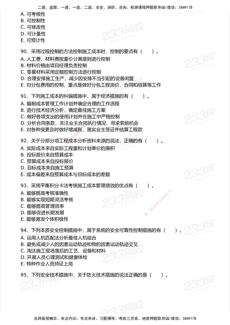 试卷-2_2026年一级建造师_2026年一建管理_2025年一建管理SVIP_03-习题精析✿实战特训✿模考通关_55-管理《模考金题班》赵春晓233_空白卷