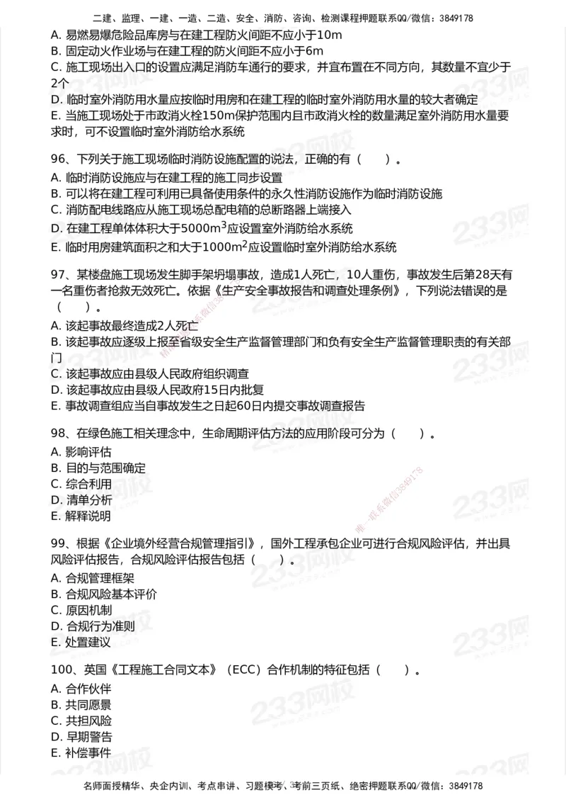 试卷-2_2026年一级建造师_2026年一建管理_2025年一建管理SVIP_03-习题精析✿实战特训✿模考通关_55-管理《模考金题班》赵春晓233_空白卷