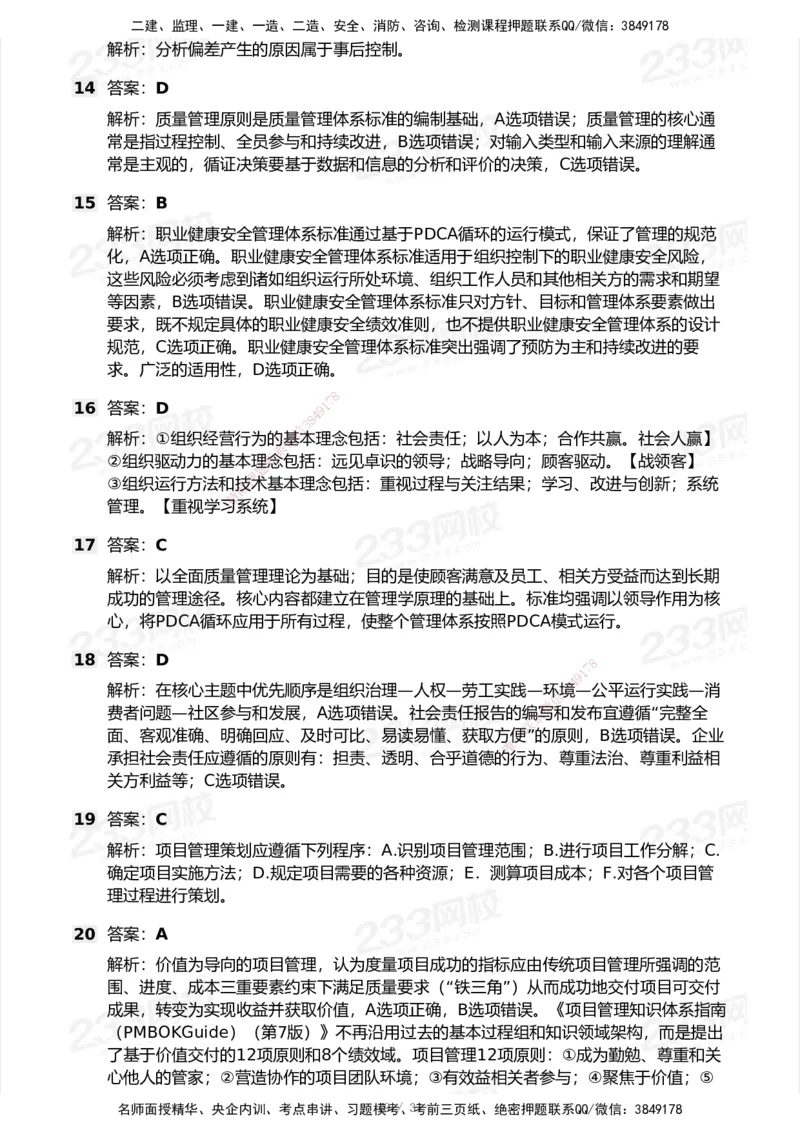 试卷-2_2026年一级建造师_2026年一建管理_2025年一建管理SVIP_03-习题精析✿实战特训✿模考通关_55-管理《模考金题班》赵春晓233_空白卷