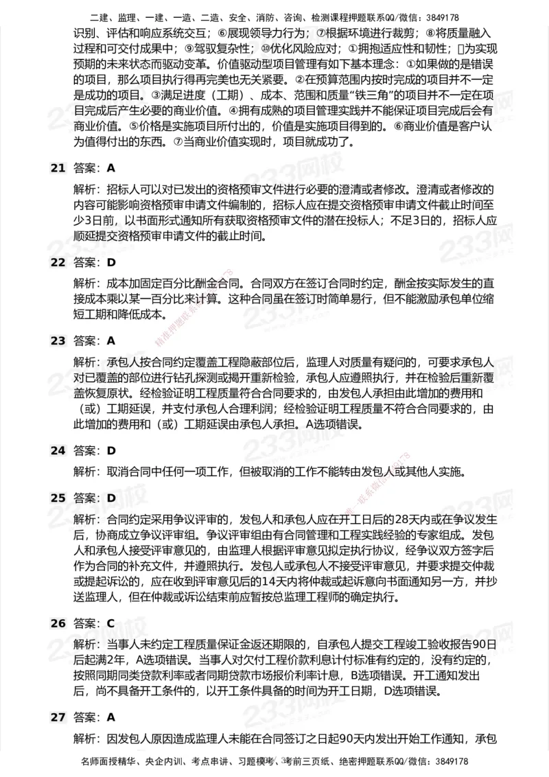 试卷-2_2026年一级建造师_2026年一建管理_2025年一建管理SVIP_03-习题精析✿实战特训✿模考通关_55-管理《模考金题班》赵春晓233_空白卷