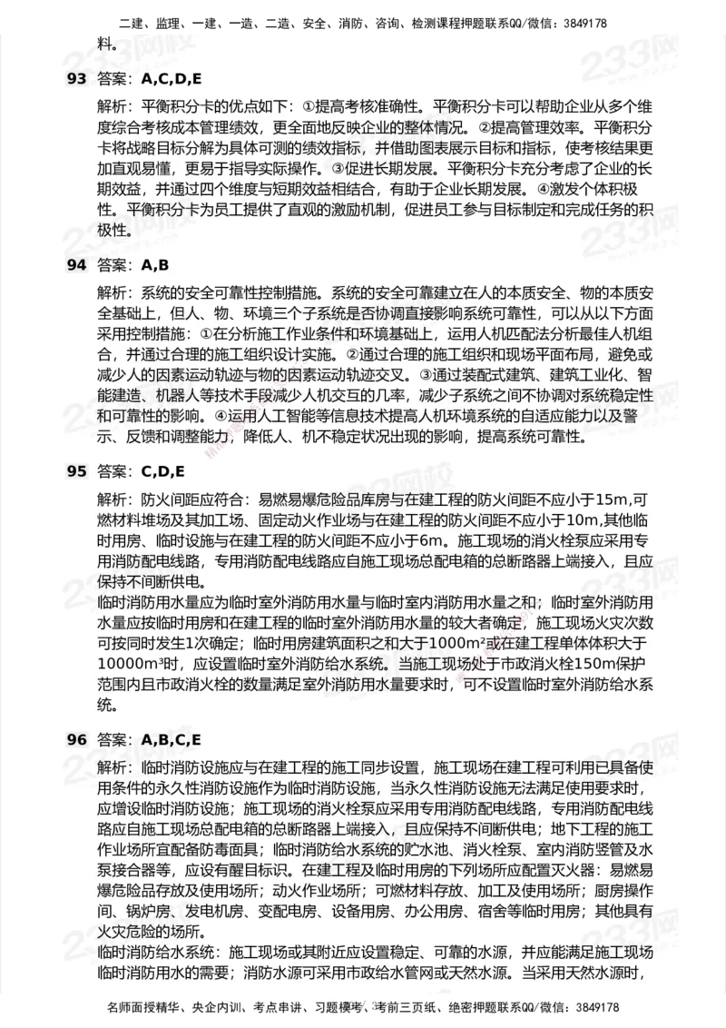 试卷-2_2026年一级建造师_2026年一建管理_2025年一建管理SVIP_03-习题精析✿实战特训✿模考通关_55-管理《模考金题班》赵春晓233_空白卷