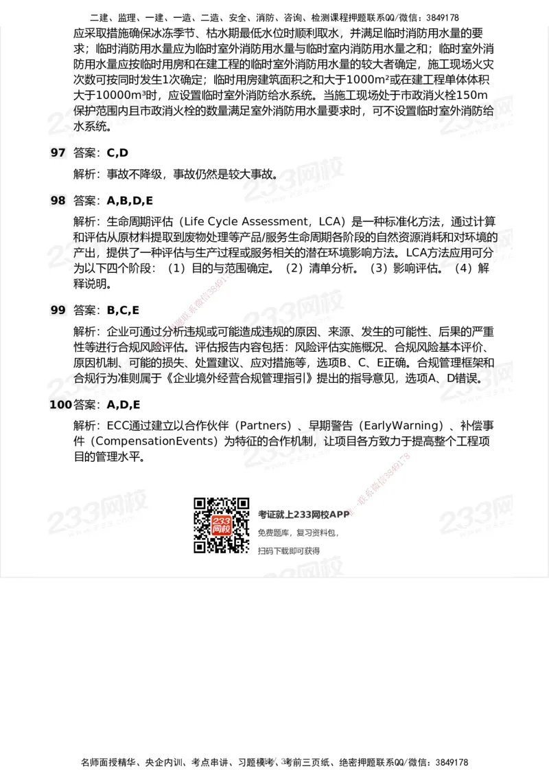 试卷-2_2026年一级建造师_2026年一建管理_2025年一建管理SVIP_03-习题精析✿实战特训✿模考通关_55-管理《模考金题班》赵春晓233_空白卷