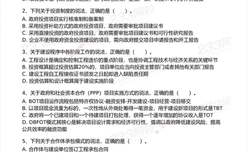 试卷-2_2026年一级建造师_2026年一建管理_2025年一建管理SVIP_03-习题精析✿实战特训✿模考通关_55-管理《模考金题班》赵春晓233_空白卷