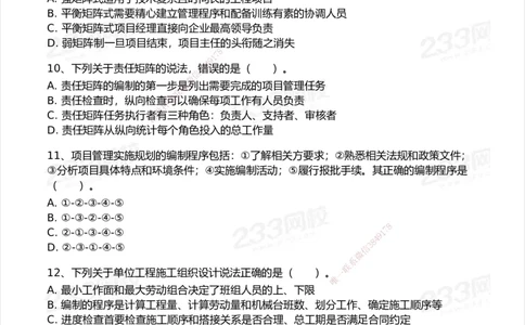 试卷-2_2026年一级建造师_2026年一建管理_2025年一建管理SVIP_03-习题精析✿实战特训✿模考通关_55-管理《模考金题班》赵春晓233_空白卷
