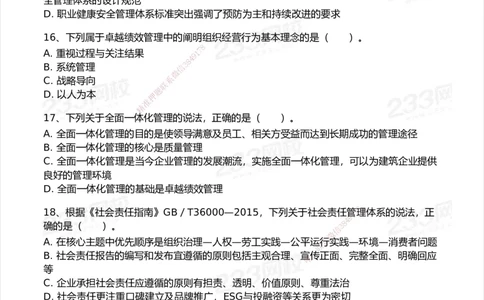 试卷-2_2026年一级建造师_2026年一建管理_2025年一建管理SVIP_03-习题精析✿实战特训✿模考通关_55-管理《模考金题班》赵春晓233_空白卷
