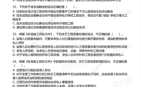 试卷-2_2026年一级建造师_2026年一建管理_2025年一建管理SVIP_03-习题精析✿实战特训✿模考通关_55-管理《模考金题班》赵春晓233_空白卷