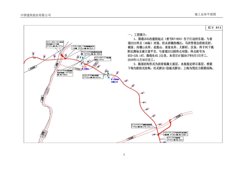 附图11（总体平面布置）_2021-2023年优秀施组方案_施工组织设计_施组11-新余环城路项目施工组织设计_附图