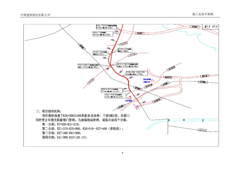 附图11（总体平面布置）_2021-2023年优秀施组方案_施工组织设计_施组11-新余环城路项目施工组织设计_附图