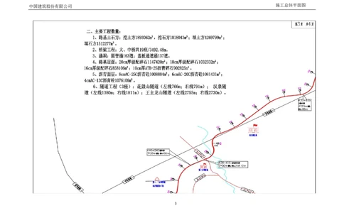 附图11（总体平面布置）_2021-2023年优秀施组方案_施工组织设计_施组11-新余环城路项目施工组织设计_附图