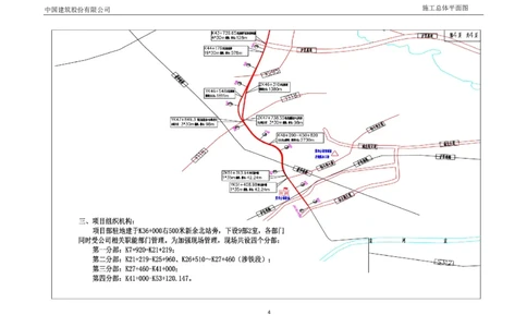 附图11（总体平面布置）_2021-2023年优秀施组方案_施工组织设计_施组11-新余环城路项目施工组织设计_附图