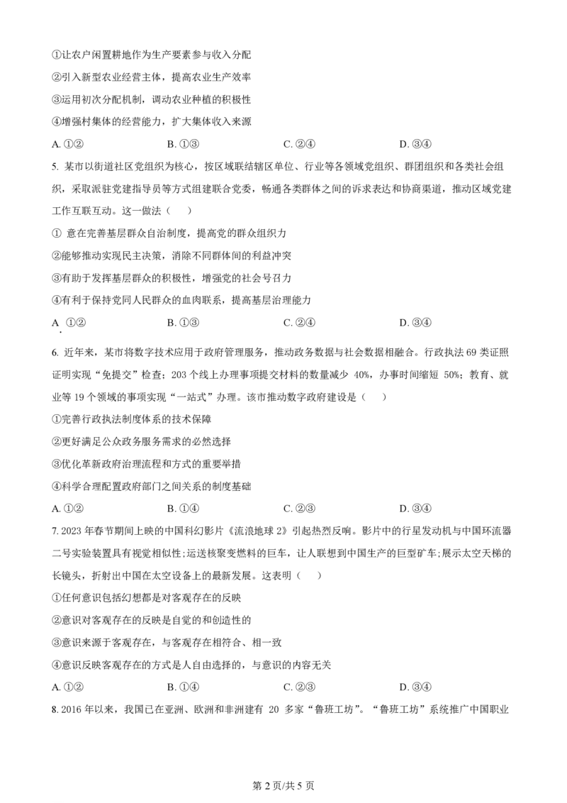 2024年高考政治试卷（新课标）（空白卷）_政治历年高考真题_新&middot;PDF版2008-2025&middot;高考政治真题_政治（按年份分类）2008-2025_2024&middot;政治高考真题