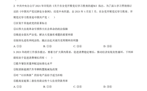 2024年高考政治试卷（新课标）（空白卷）_政治历年高考真题_新&middot;PDF版2008-2025&middot;高考政治真题_政治（按年份分类）2008-2025_2024&middot;政治高考真题