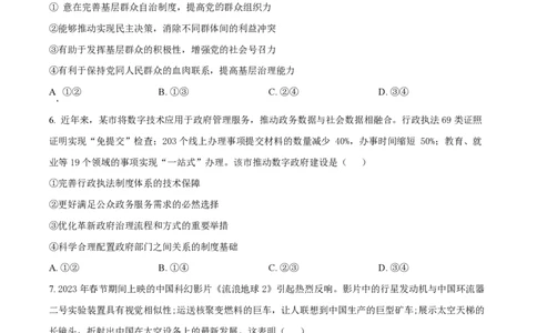2024年高考政治试卷（新课标）（空白卷）_政治历年高考真题_新&middot;PDF版2008-2025&middot;高考政治真题_政治（按年份分类）2008-2025_2024&middot;政治高考真题