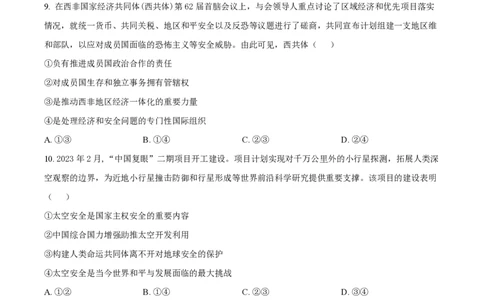 2024年高考政治试卷（新课标）（空白卷）_政治历年高考真题_新&middot;PDF版2008-2025&middot;高考政治真题_政治（按年份分类）2008-2025_2024&middot;政治高考真题