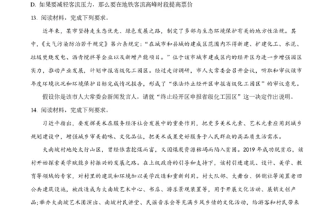 2024年高考政治试卷（新课标）（空白卷）_政治历年高考真题_新&middot;PDF版2008-2025&middot;高考政治真题_政治（按年份分类）2008-2025_2024&middot;政治高考真题