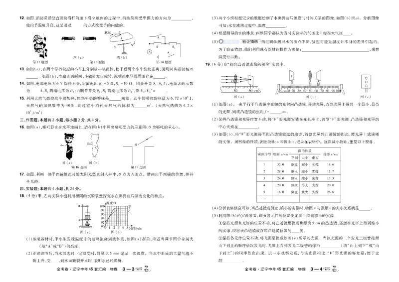 2026《中考物理45套》辽宁_45套中招_2026《中考物理45套》辽宁