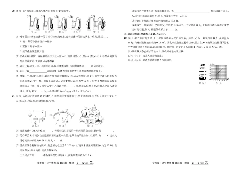 2026《中考物理45套》辽宁_45套中招_2026《中考物理45套》辽宁