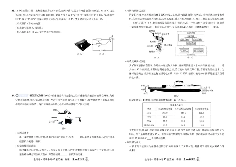 2026《中考物理45套》辽宁_45套中招_2026《中考物理45套》辽宁