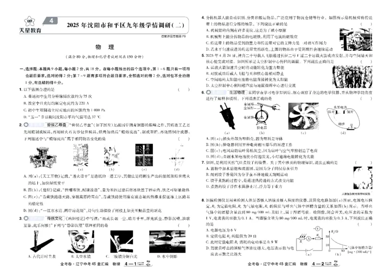 2026《中考物理45套》辽宁_45套中招_2026《中考物理45套》辽宁
