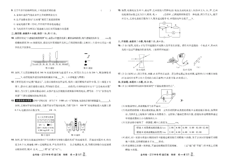 2026《中考物理45套》辽宁_45套中招_2026《中考物理45套》辽宁