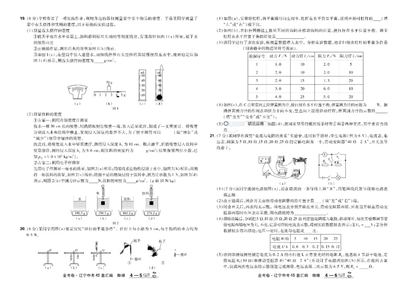 2026《中考物理45套》辽宁_45套中招_2026《中考物理45套》辽宁