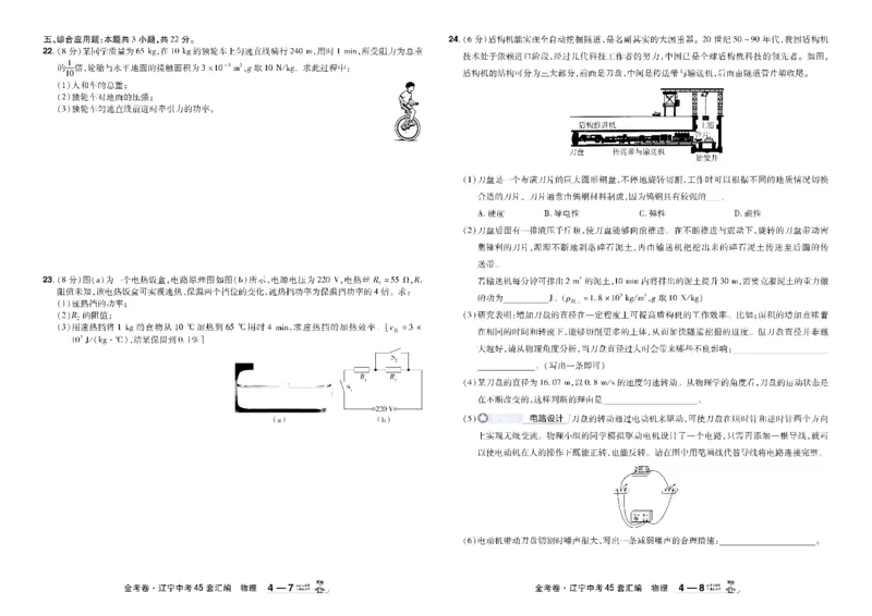 2026《中考物理45套》辽宁_45套中招_2026《中考物理45套》辽宁