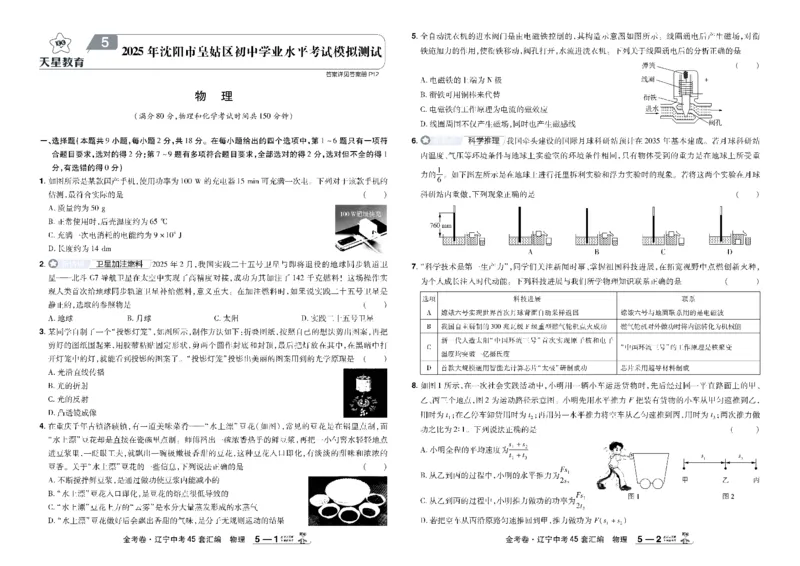 2026《中考物理45套》辽宁_45套中招_2026《中考物理45套》辽宁