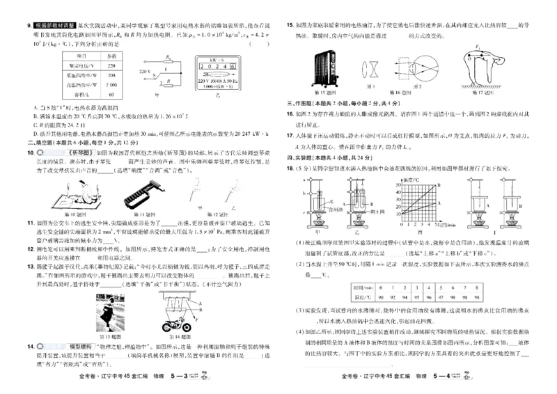 2026《中考物理45套》辽宁_45套中招_2026《中考物理45套》辽宁