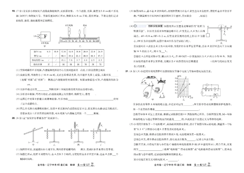 2026《中考物理45套》辽宁_45套中招_2026《中考物理45套》辽宁