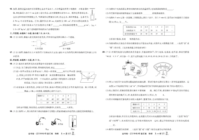 2026《中考物理45套》辽宁_45套中招_2026《中考物理45套》辽宁