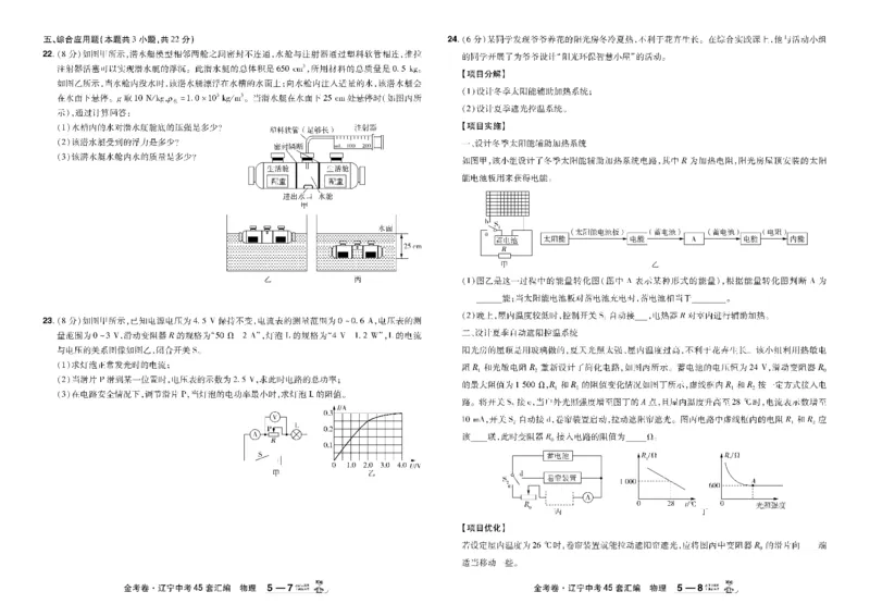 2026《中考物理45套》辽宁_45套中招_2026《中考物理45套》辽宁