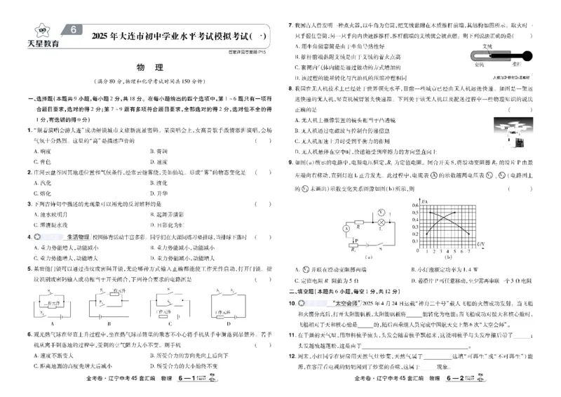 2026《中考物理45套》辽宁_45套中招_2026《中考物理45套》辽宁