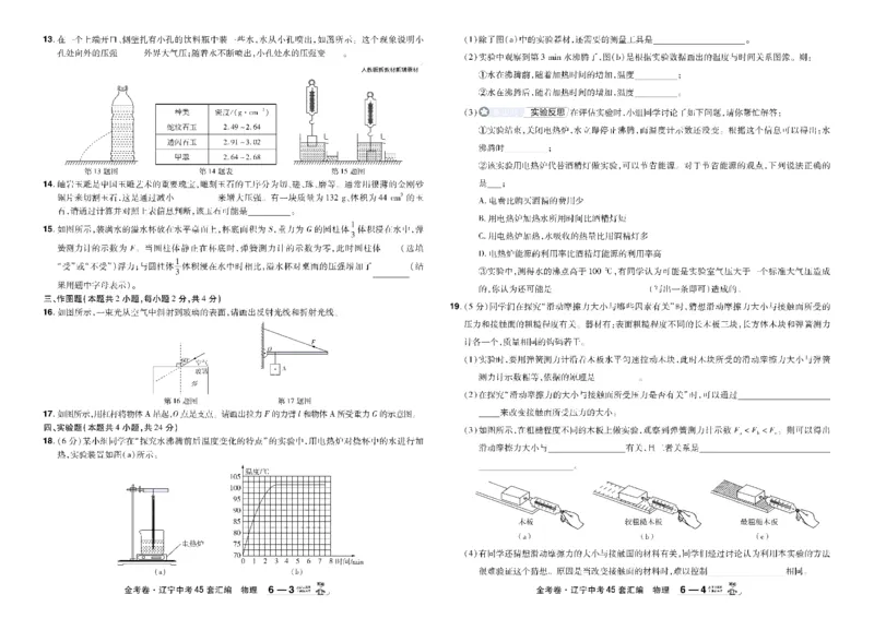 2026《中考物理45套》辽宁_45套中招_2026《中考物理45套》辽宁