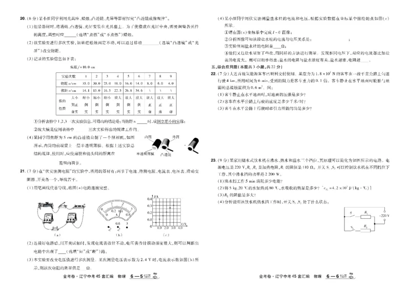 2026《中考物理45套》辽宁_45套中招_2026《中考物理45套》辽宁