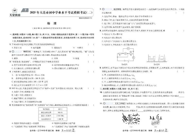 2026《中考物理45套》辽宁_45套中招_2026《中考物理45套》辽宁