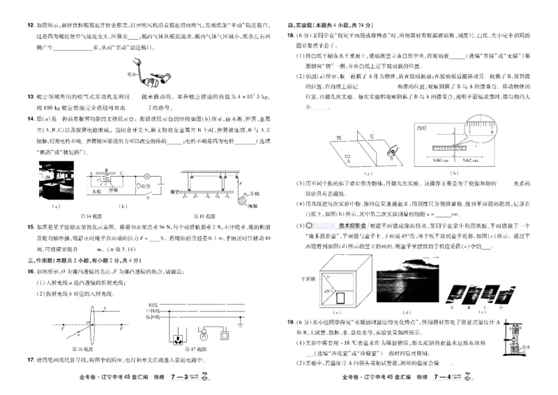 2026《中考物理45套》辽宁_45套中招_2026《中考物理45套》辽宁