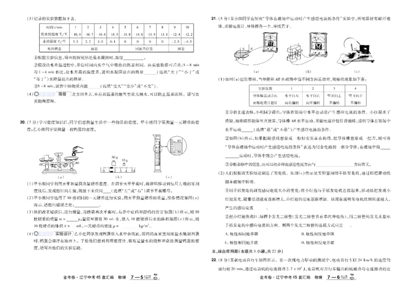 2026《中考物理45套》辽宁_45套中招_2026《中考物理45套》辽宁