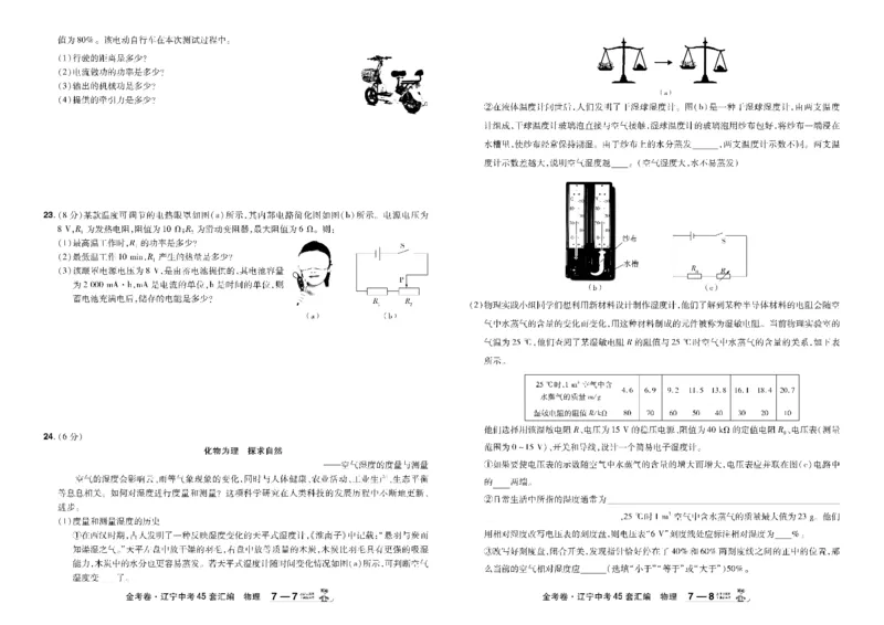 2026《中考物理45套》辽宁_45套中招_2026《中考物理45套》辽宁